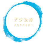 デジ改善digikaizen logo